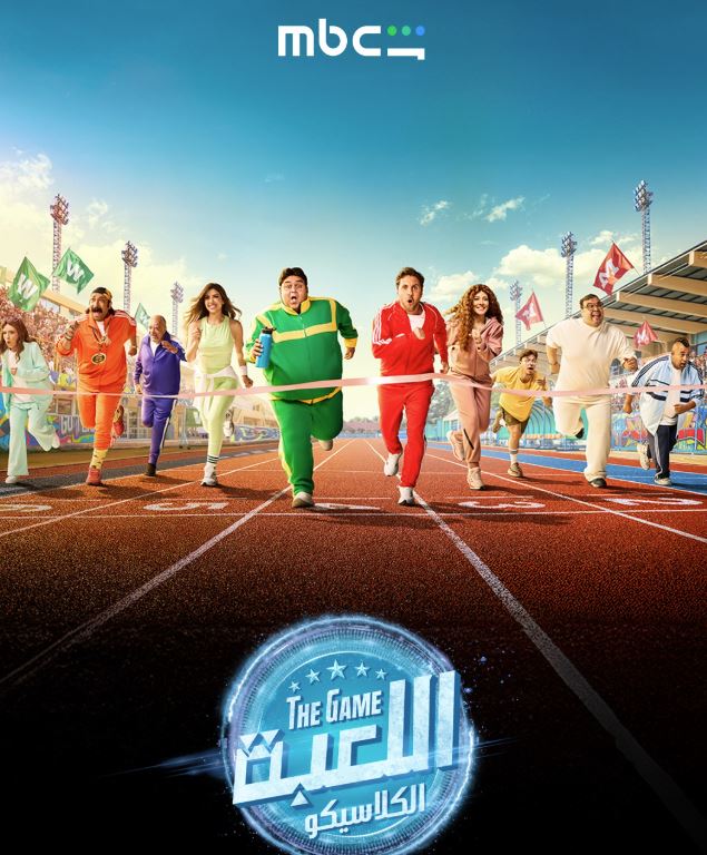 مسلسل اللعبة 5